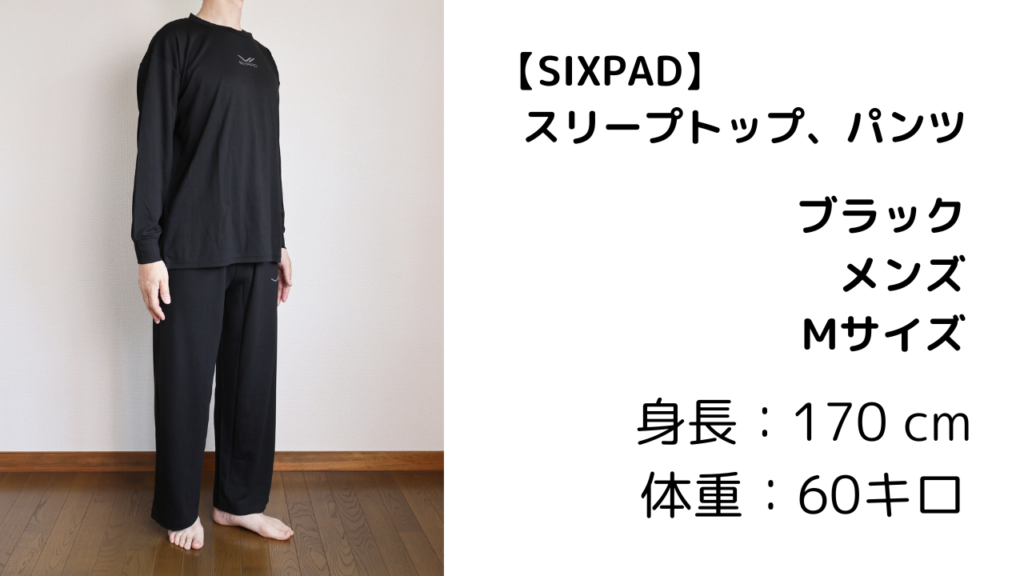 SIXPADシックスパッドのリカバリーウェア