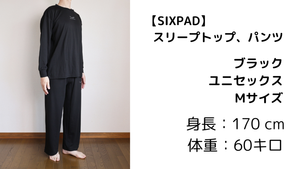 SIXPADシックスパッドのリカバリーウェア