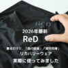 着るだけで、「血行促進」「疲労回復」リカバリーウェア「ReD」　実際に使って見ました