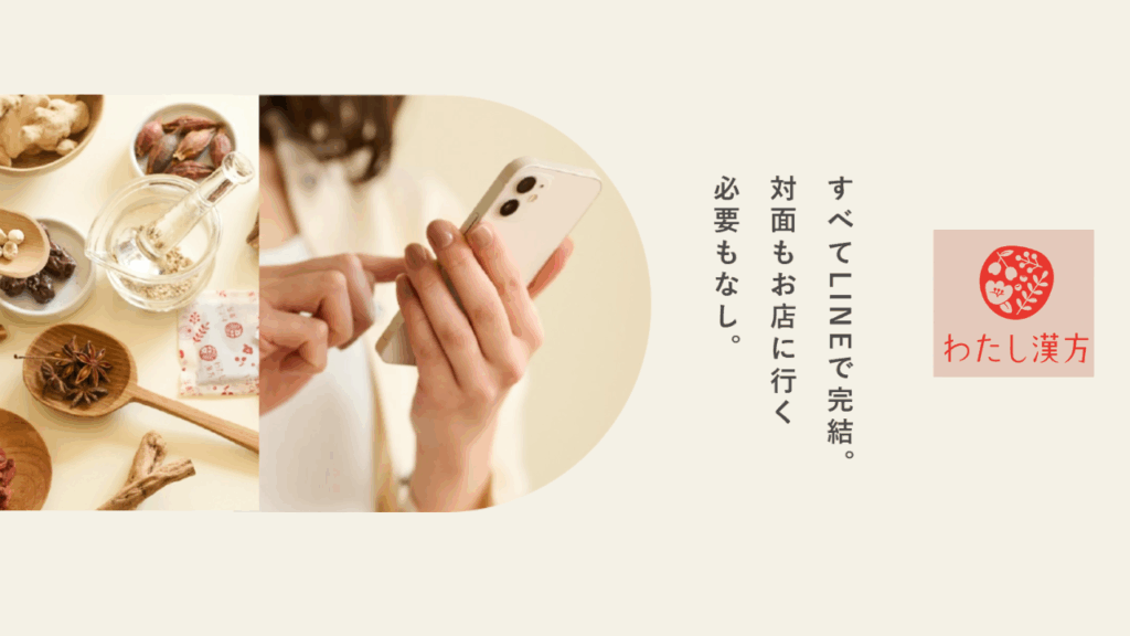 LINEで体質相談をするイメージ