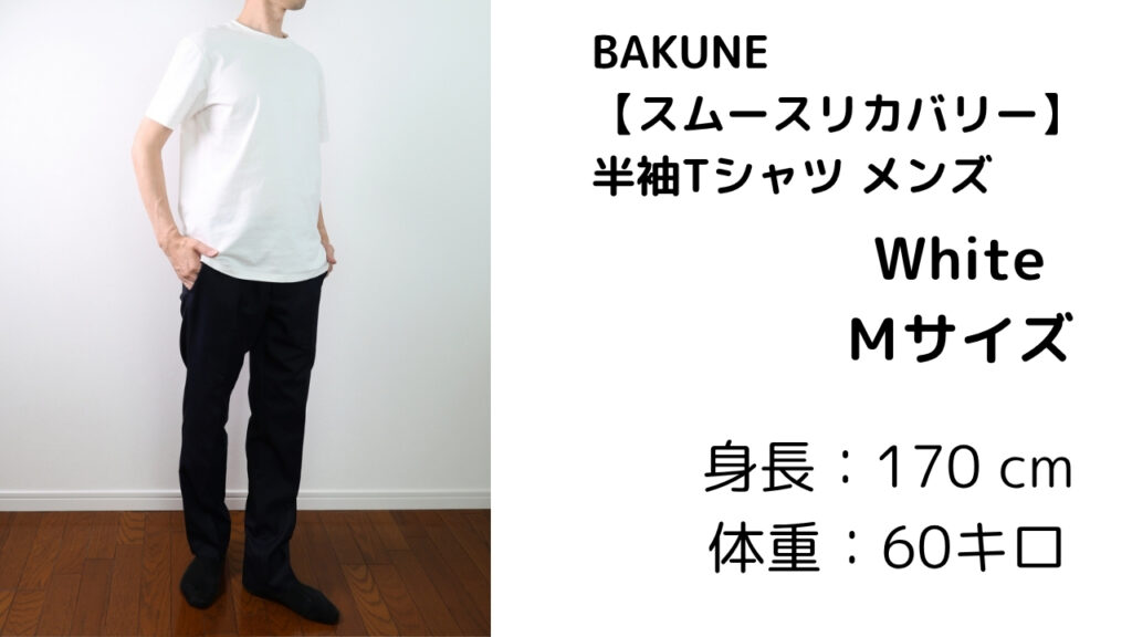 【スムースリカバリー】半袖Tシャツ メンズ